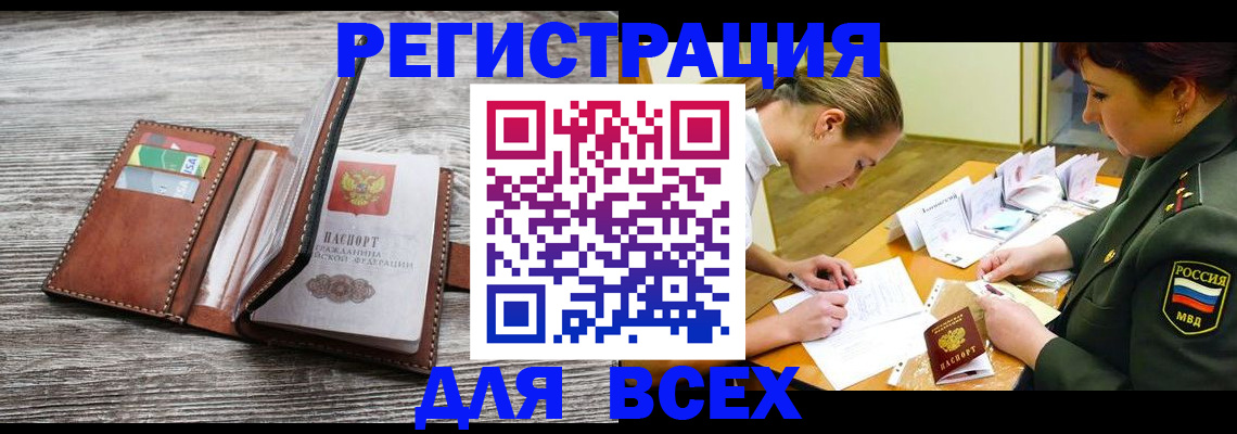 прописка для школы в Фокино