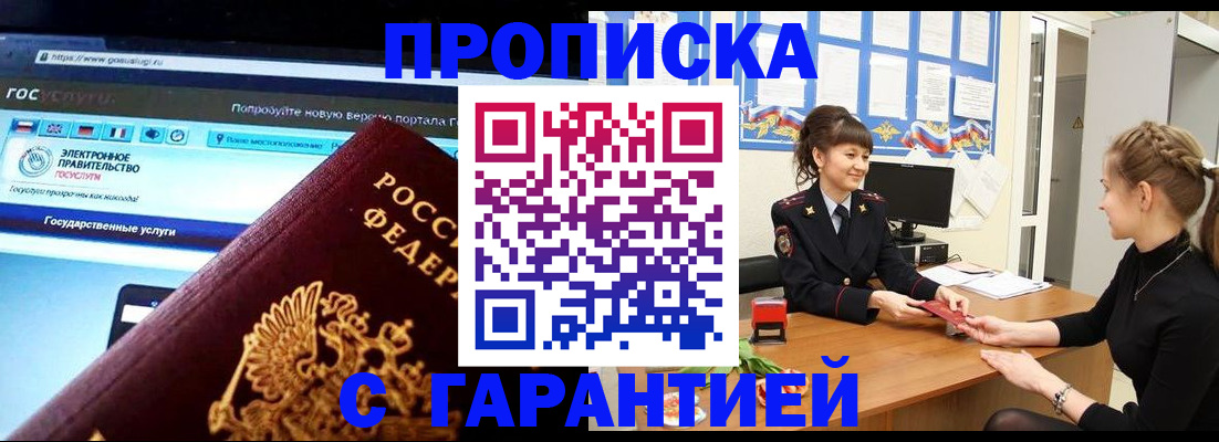 временная регистрация надежно в Фокино